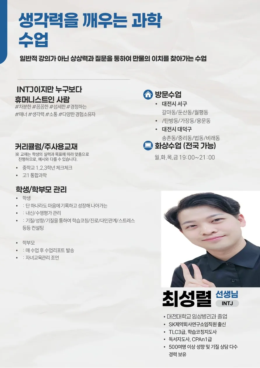 최성렬 코치가 직접 작성한 소개서