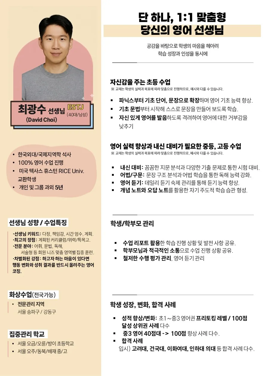 최광수 코치가 직접 작성한 소개서