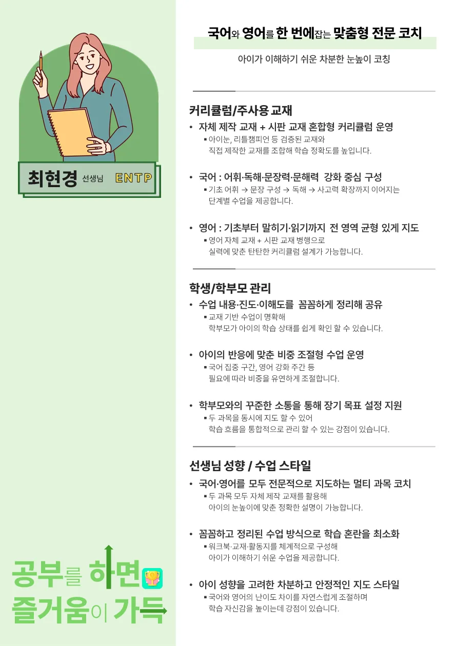 최현경 코치가 직접 작성한 소개서