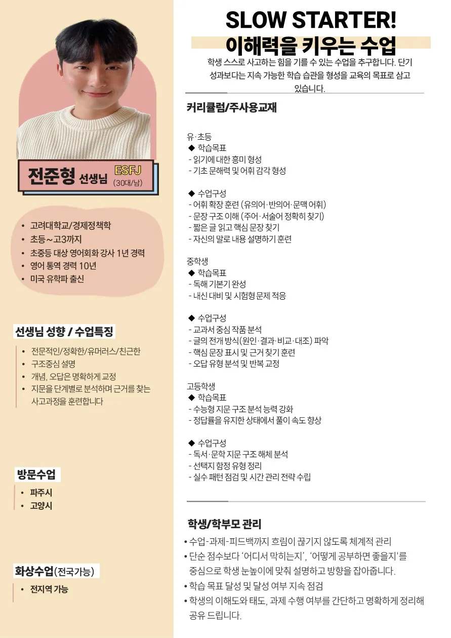 전준형 코치가 직접 작성한 소개서 (1/2)
