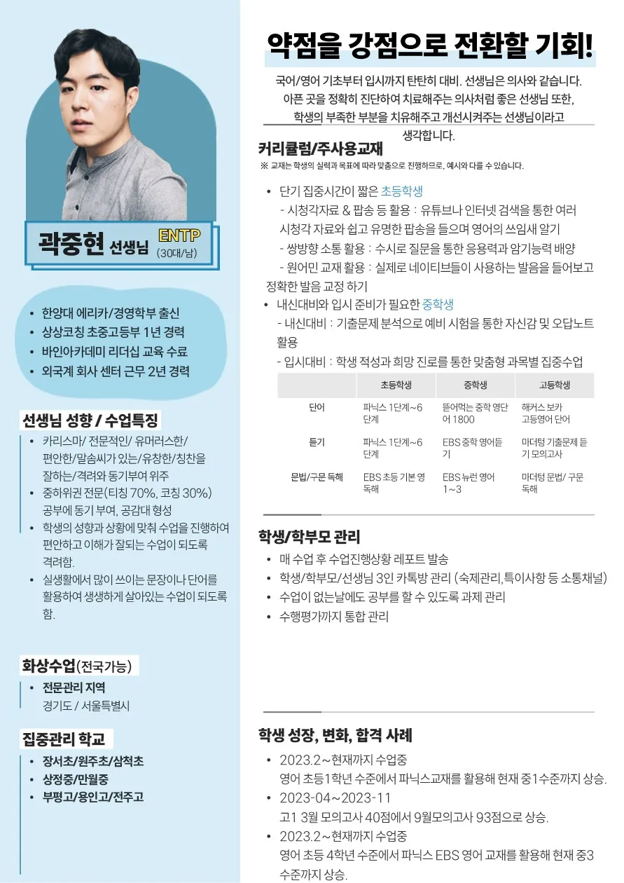 곽중현 코치가 직접 작성한 소개서