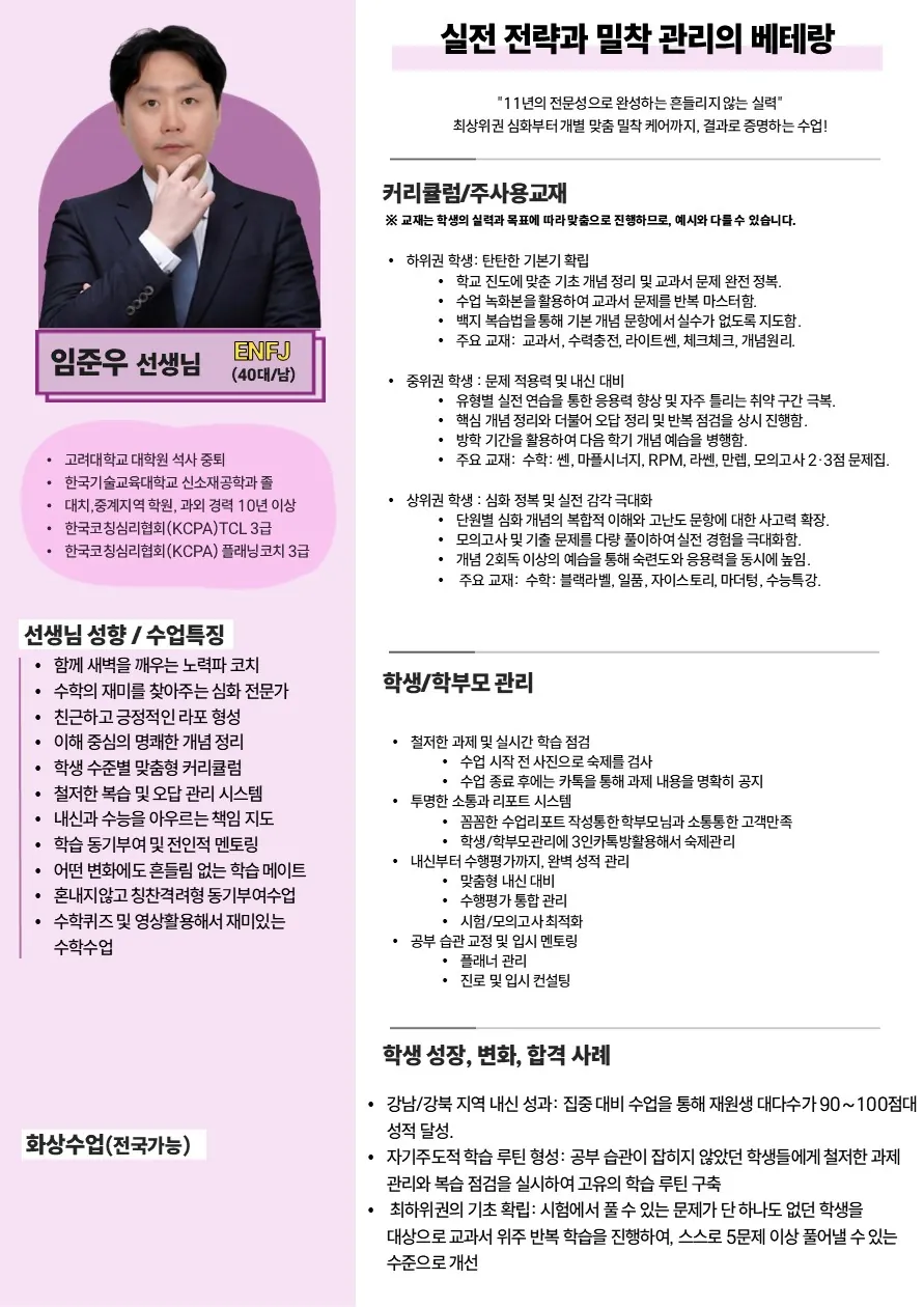 임준우 코치가 직접 작성한 소개서