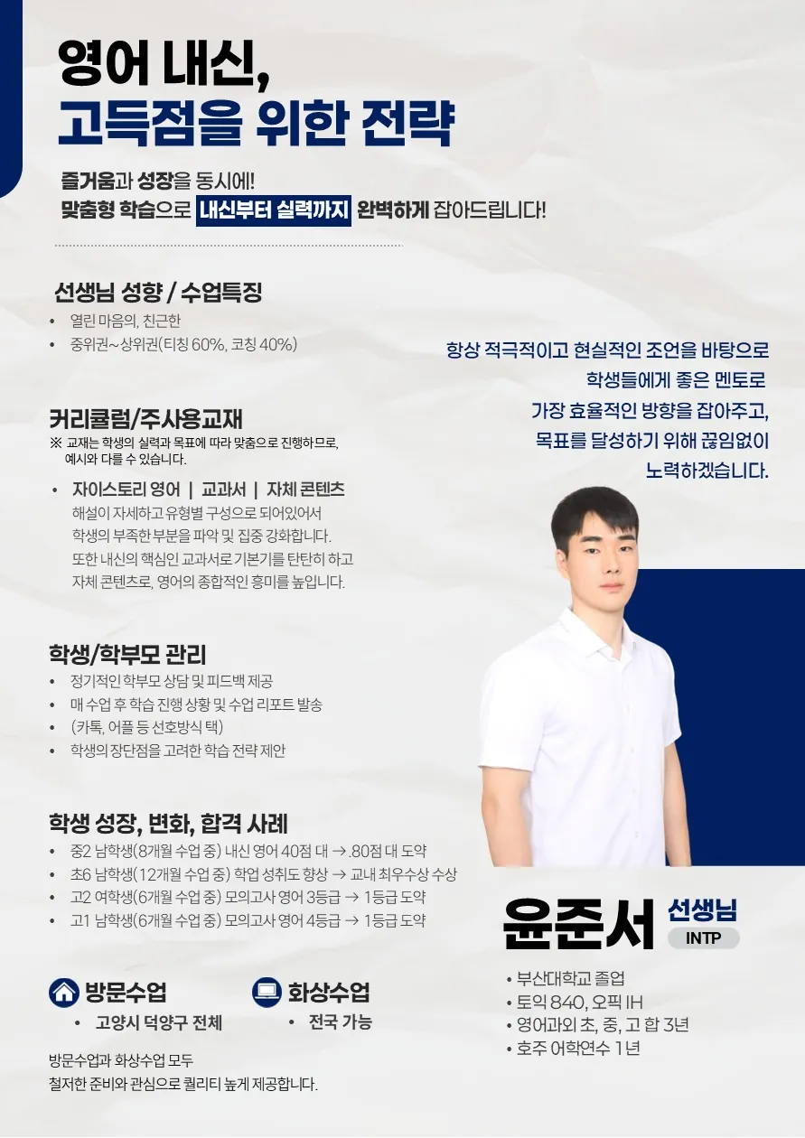 윤준서 코치가 직접 작성한 소개서