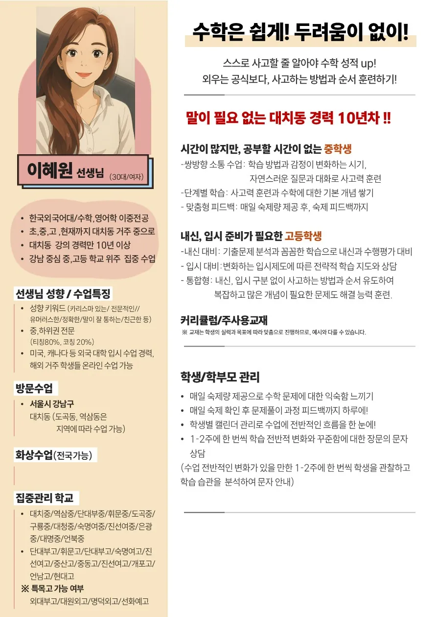 이혜원 코치가 직접 작성한 소개서