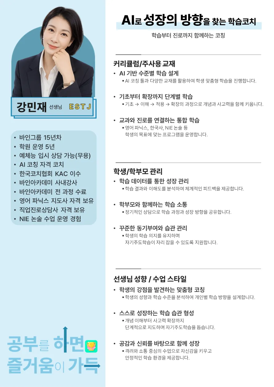 강민재 코치가 직접 작성한 소개서