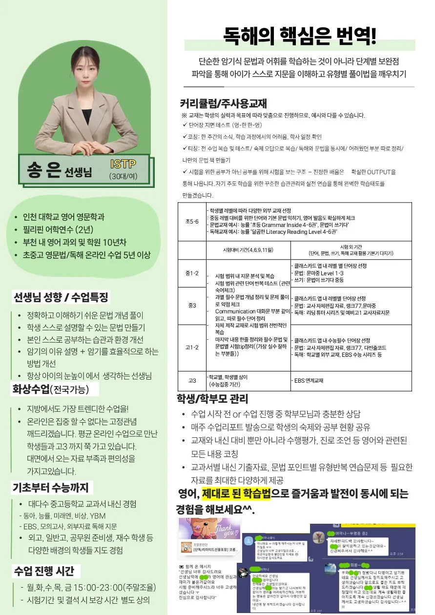 송은 코치가 직접 작성한 소개서
