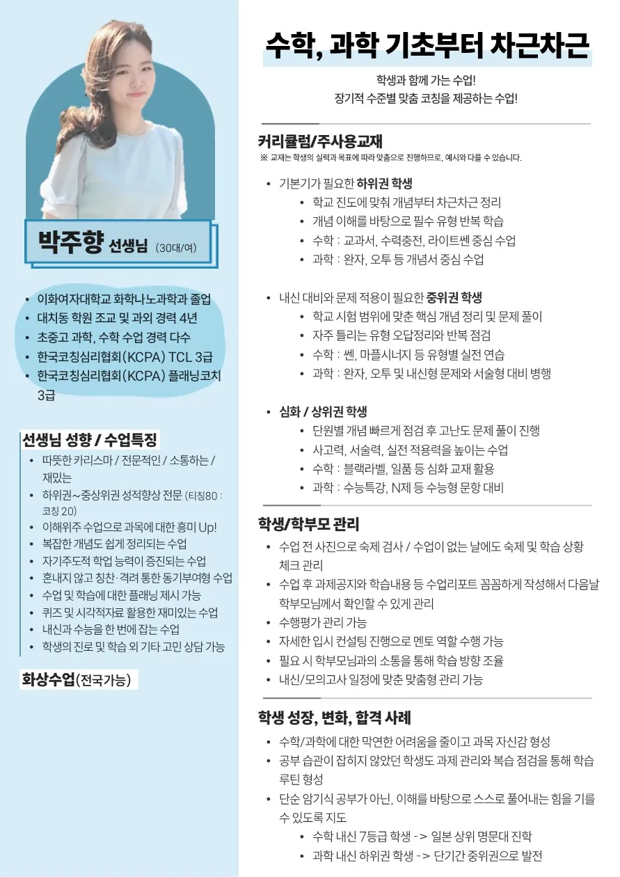 박주향 코치가 직접 작성한 소개서