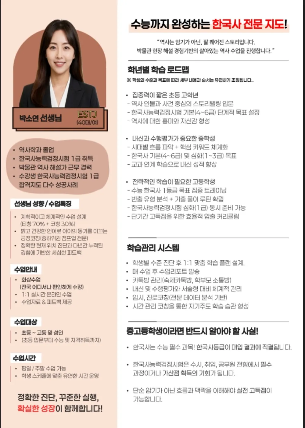 박소연 코치가 직접 작성한 소개서 (1/2)