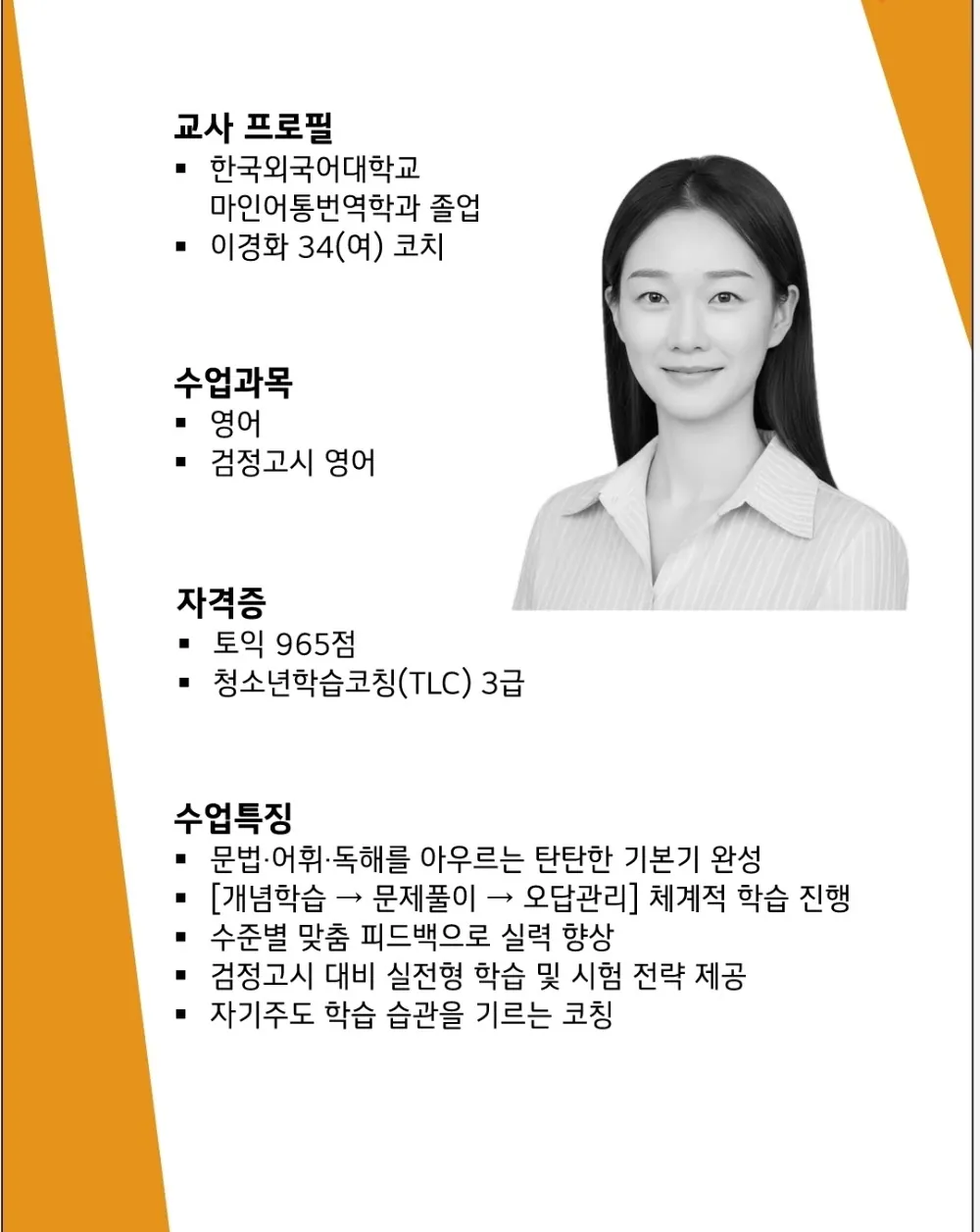 이경화 코치가 직접 작성한 소개서