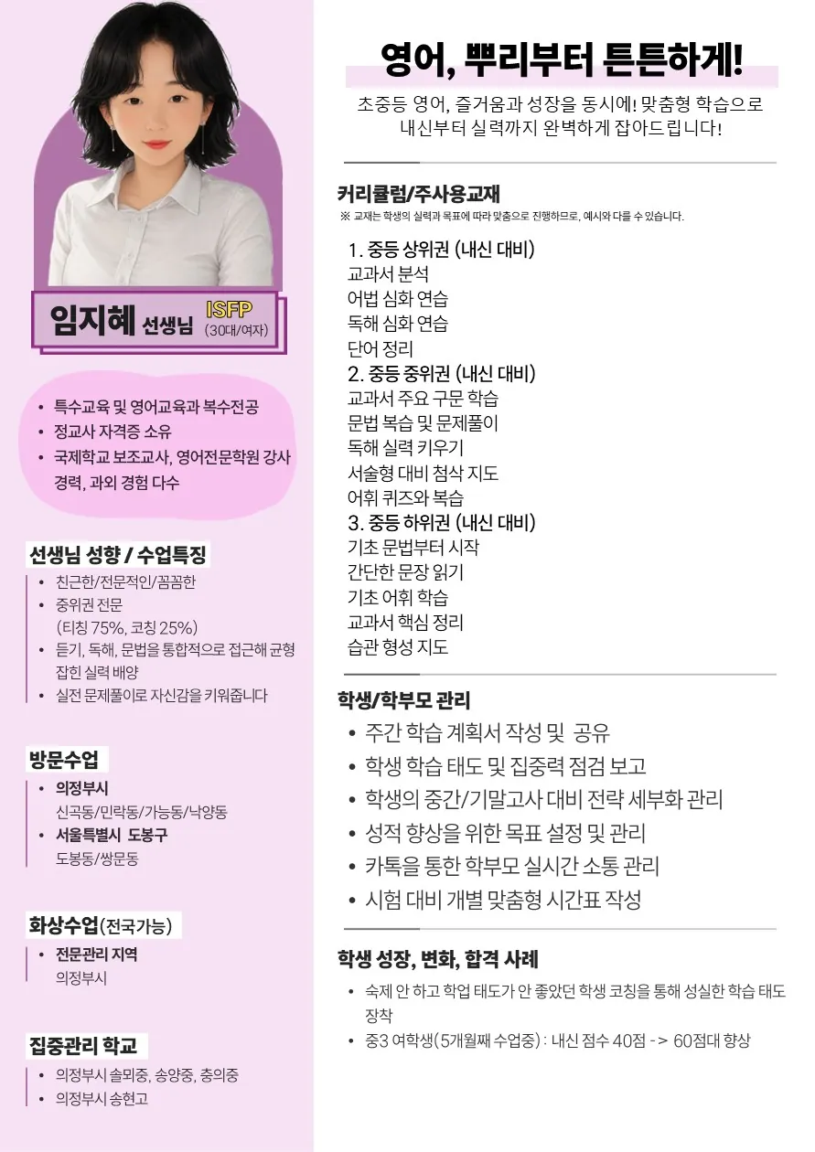 임지혜 코치가 직접 작성한 소개서