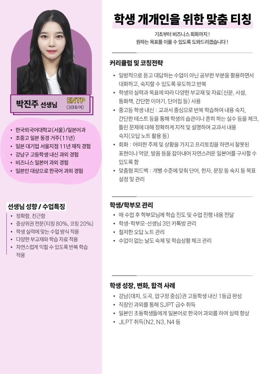 박진주 코치가 직접 작성한 소개서