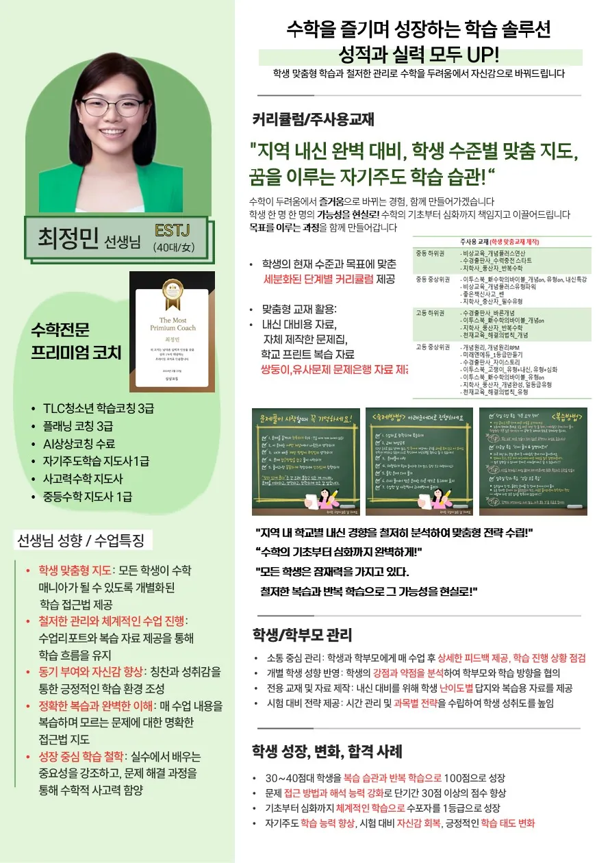최정민 코치가 직접 작성한 소개서