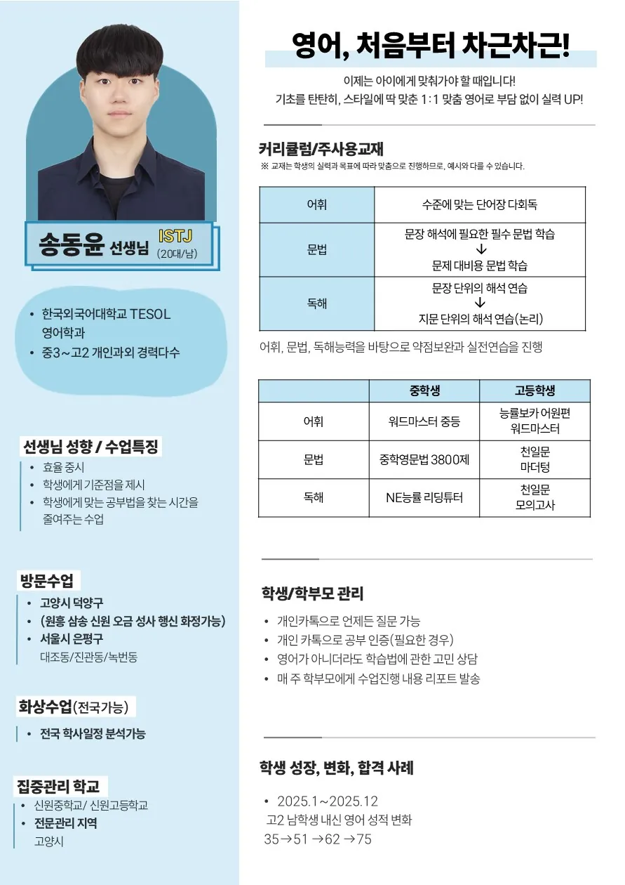 송동윤 코치가 직접 작성한 소개서