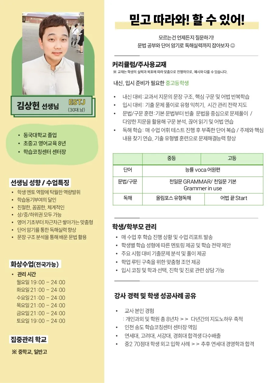 김상헌 코치가 직접 작성한 소개서