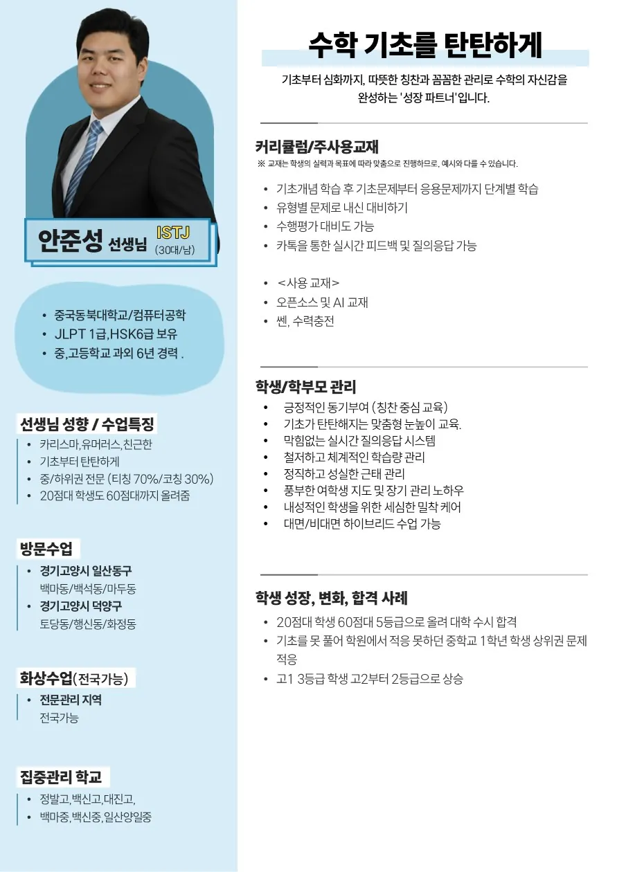 안준성 코치가 직접 작성한 소개서