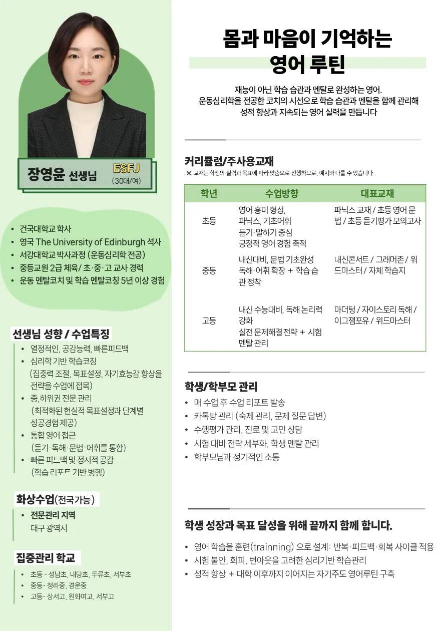 장영윤 코치가 직접 작성한 소개서