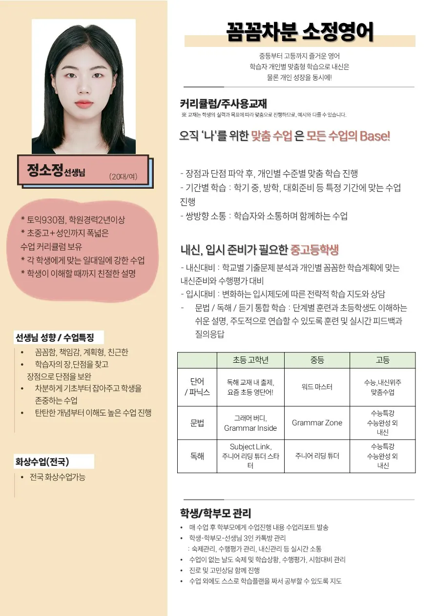 정소정 코치가 직접 작성한 소개서