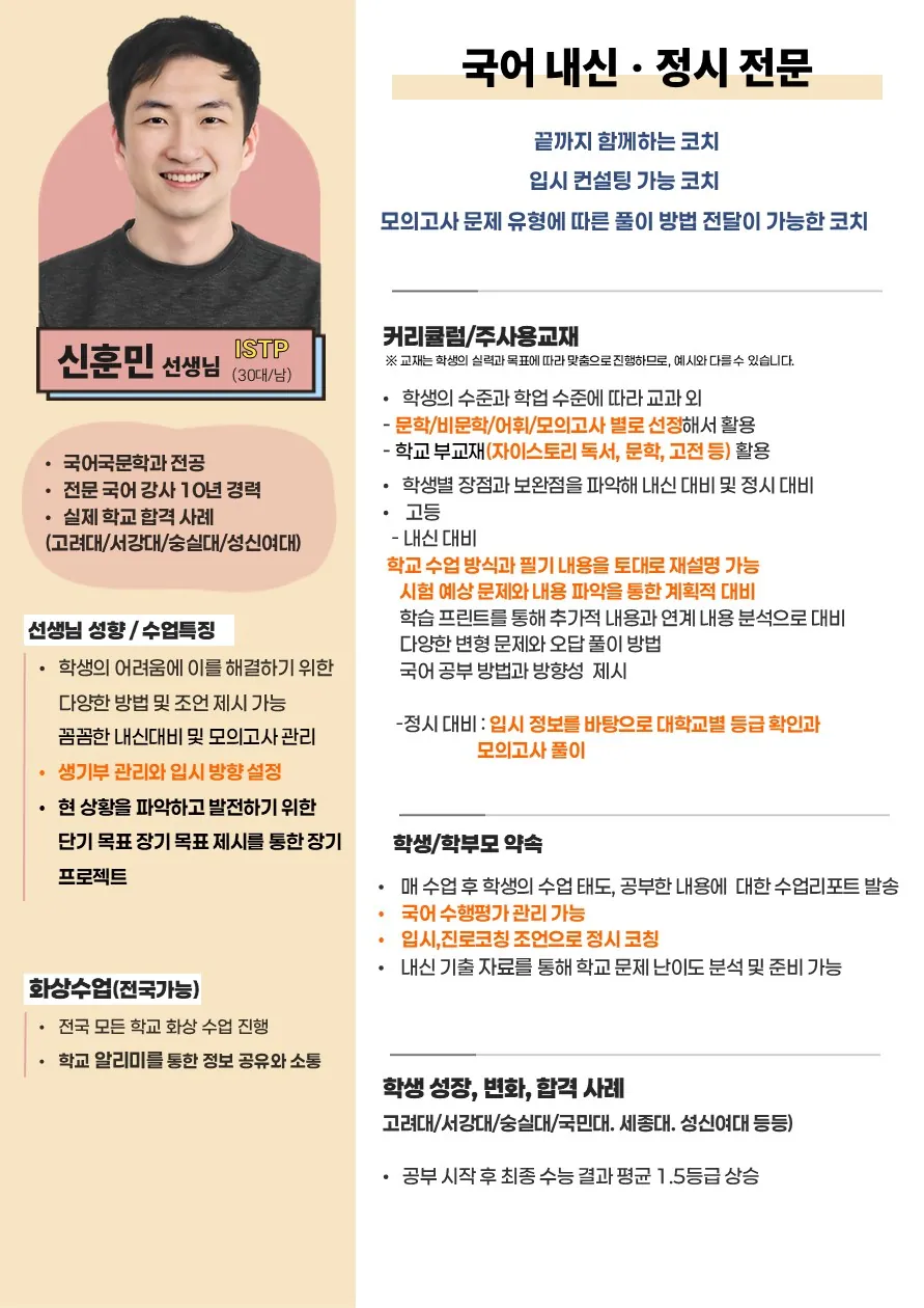 신훈민 코치가 직접 작성한 소개서 (1/2)