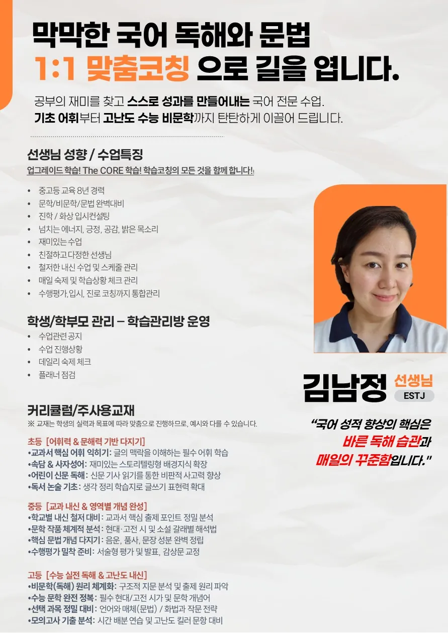 김남정 코치가 직접 작성한 소개서