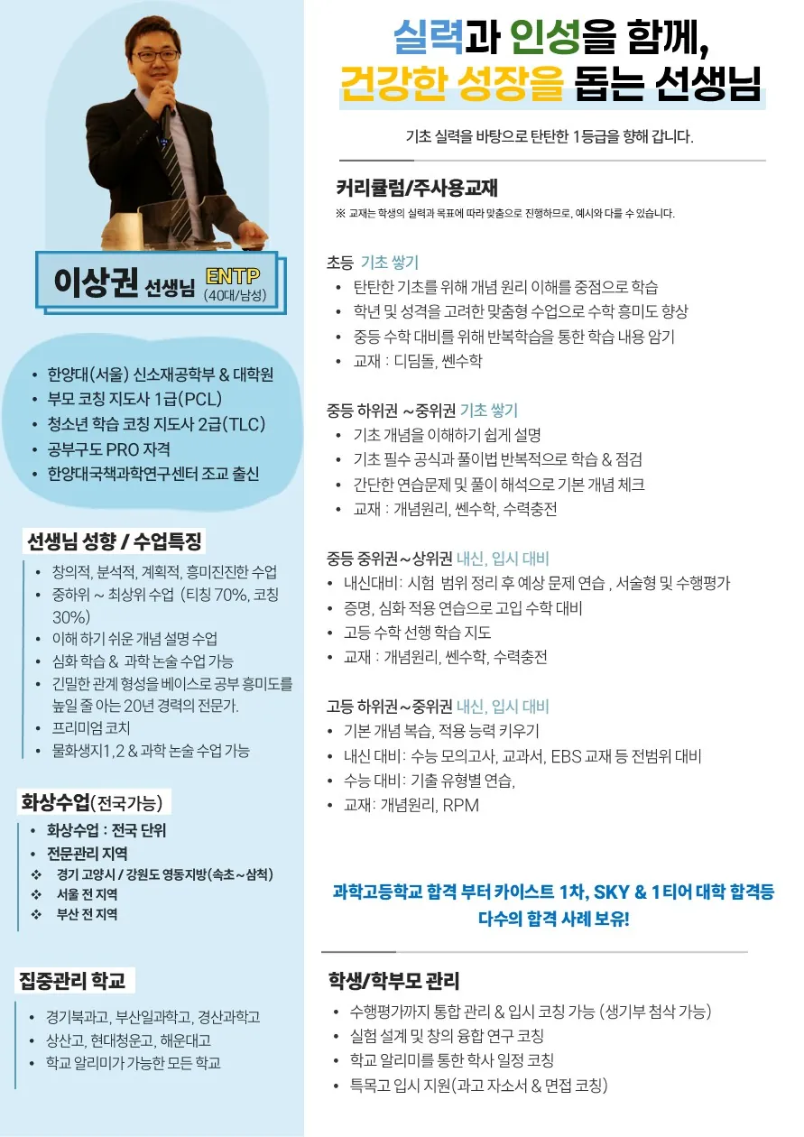 이상권 코치가 직접 작성한 소개서 (1/2)