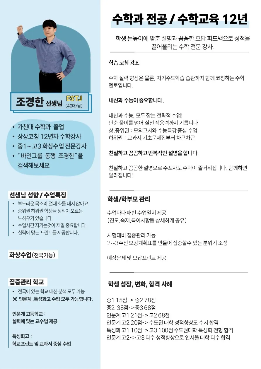 조경한 코치가 직접 작성한 소개서