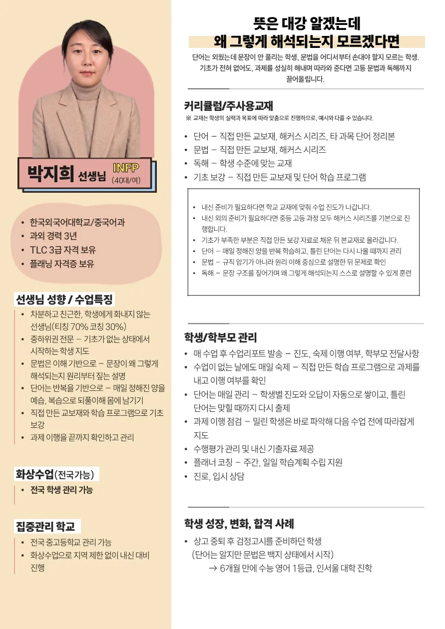 박지희 코치가 직접 작성한 소개서
