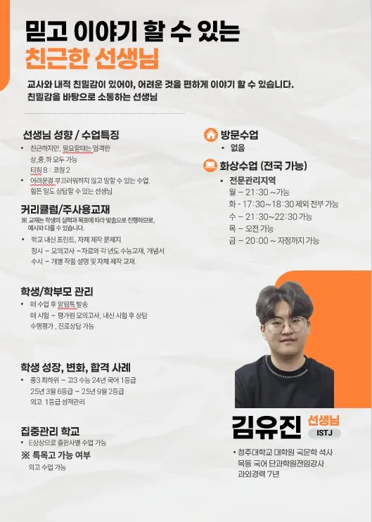 김유진 코치가 직접 작성한 소개서