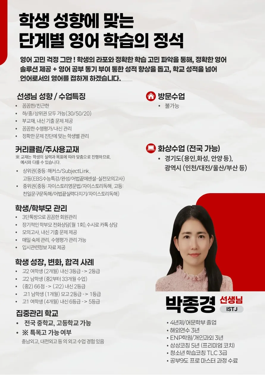박종경 코치가 직접 작성한 소개서