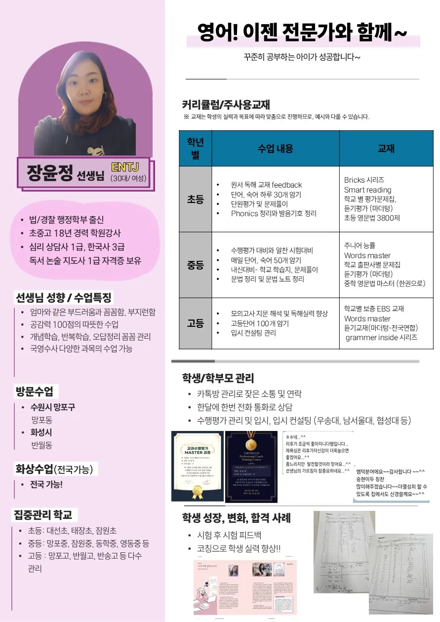 장윤정 코치가 직접 작성한 소개서