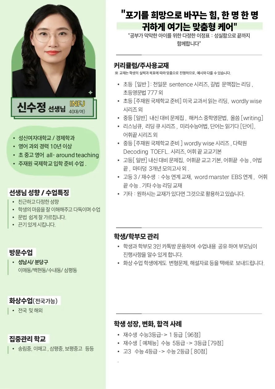 신수정 코치가 직접 작성한 소개서