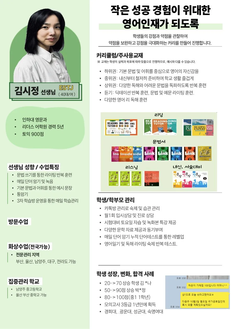 김시정 코치가 직접 작성한 소개서