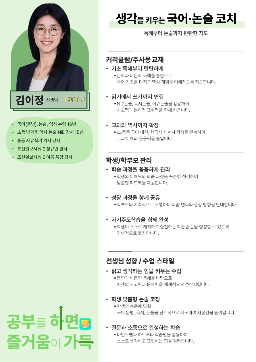 김이정 코치가 직접 작성한 소개서