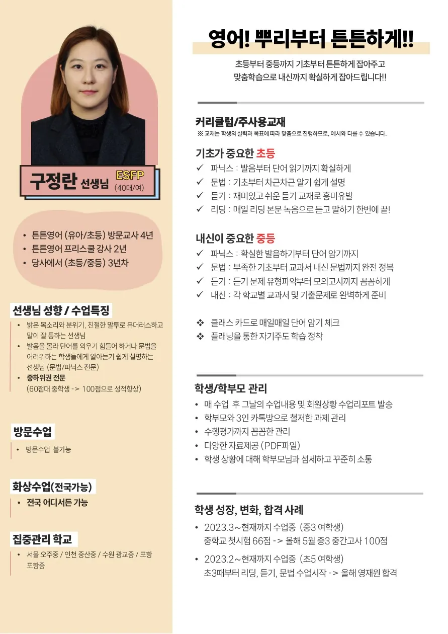 구정란 코치가 직접 작성한 소개서