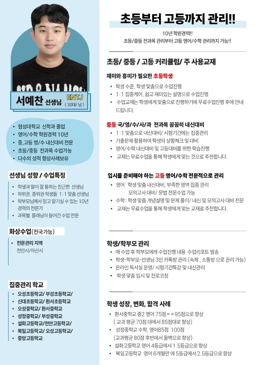 서예찬 코치가 직접 작성한 소개서