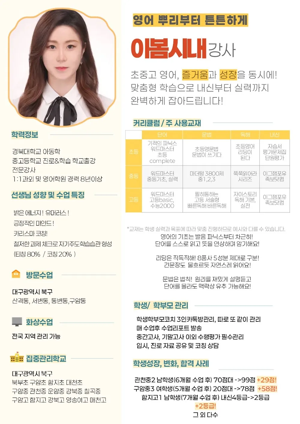 이봄시내 코치가 직접 작성한 소개서