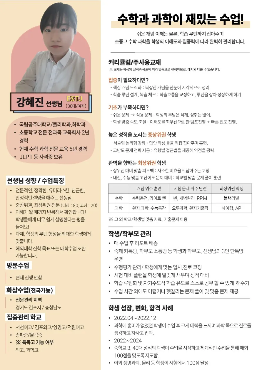 강혜진 코치가 직접 작성한 소개서
