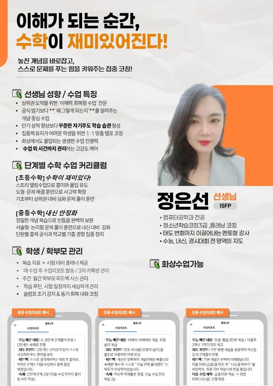 정은선 코치가 직접 작성한 소개서