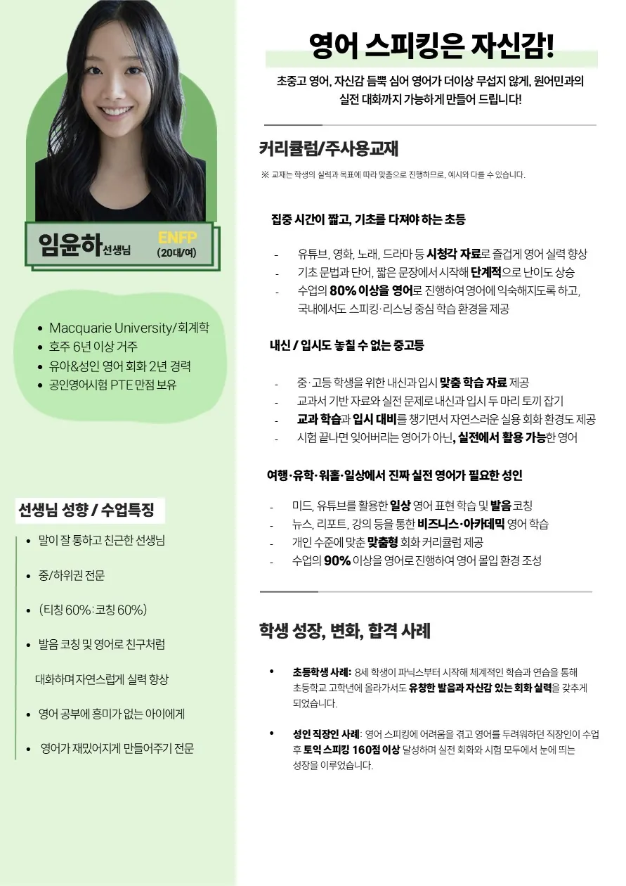임윤하 코치가 직접 작성한 소개서