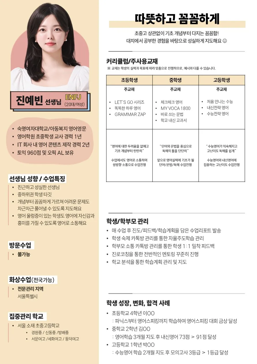 진예빈 코치가 직접 작성한 소개서
