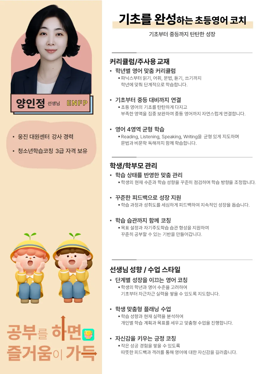 양인정 코치가 직접 작성한 소개서