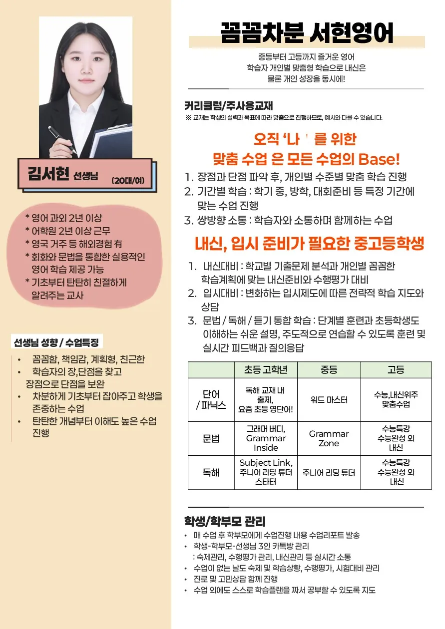 김서현 코치가 직접 작성한 소개서