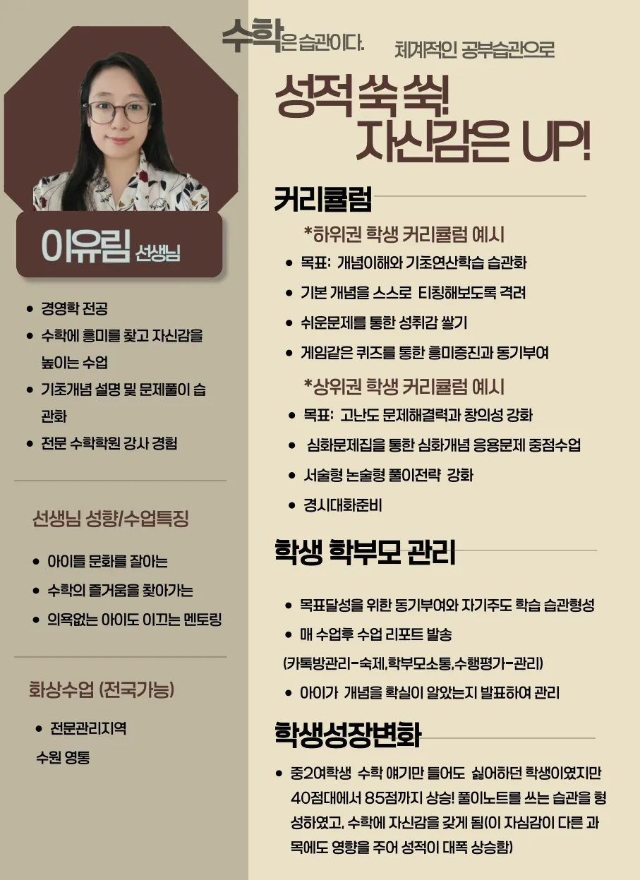 이유림 코치가 직접 작성한 소개서