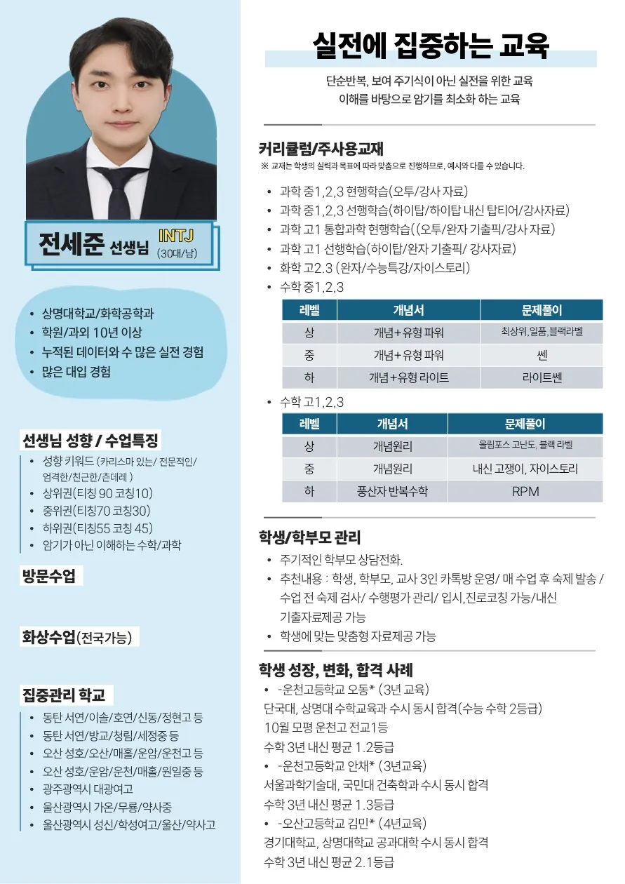 전세준 코치가 직접 작성한 소개서