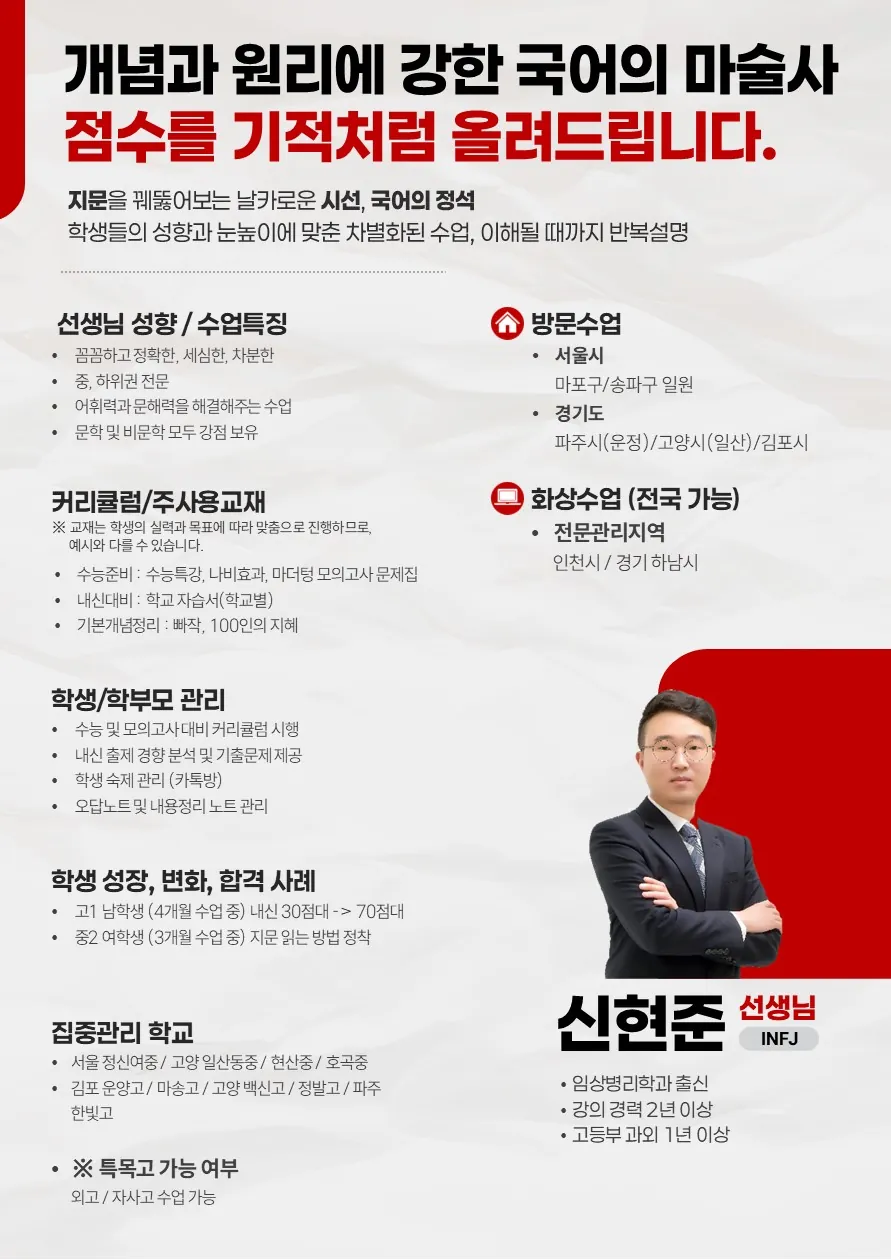 신현준 코치가 직접 작성한 소개서