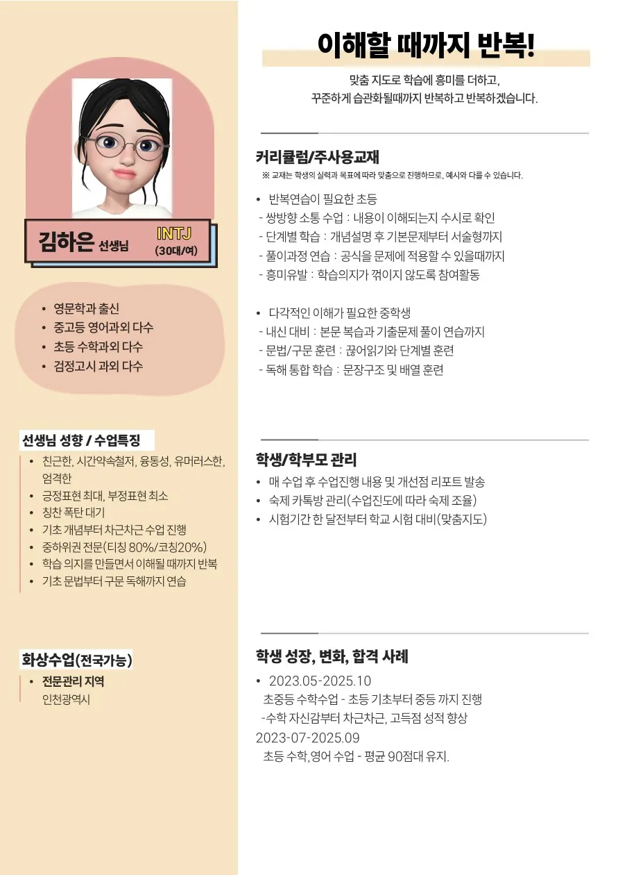 김하은 코치가 직접 작성한 소개서