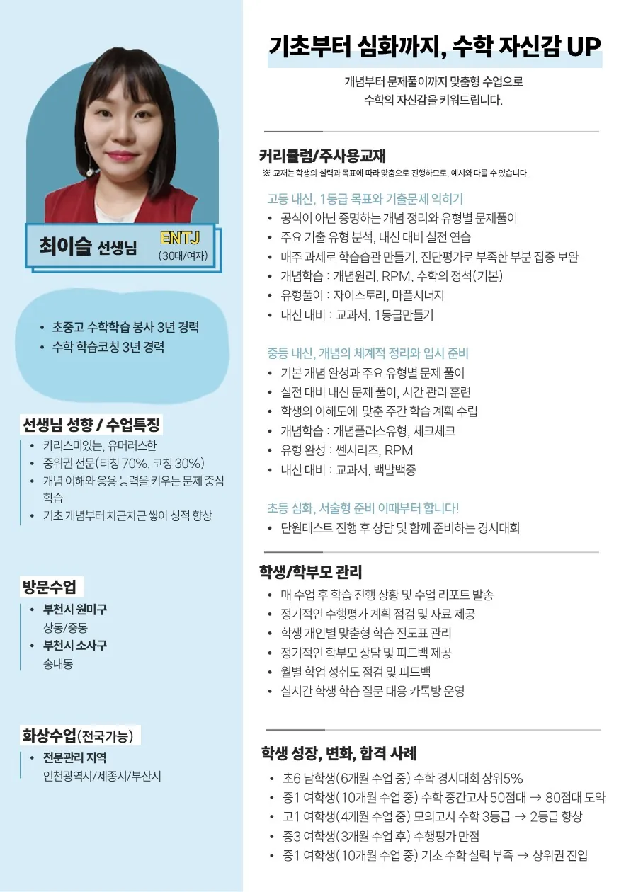 최이슬 코치가 직접 작성한 소개서 (1/3)