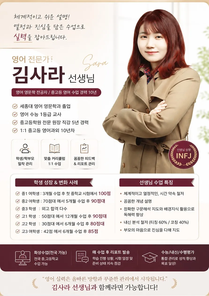 김사라 코치가 직접 작성한 소개서 (1/2)