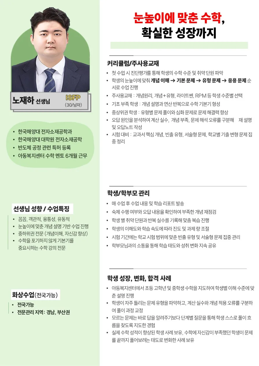 노재하 코치가 직접 작성한 소개서