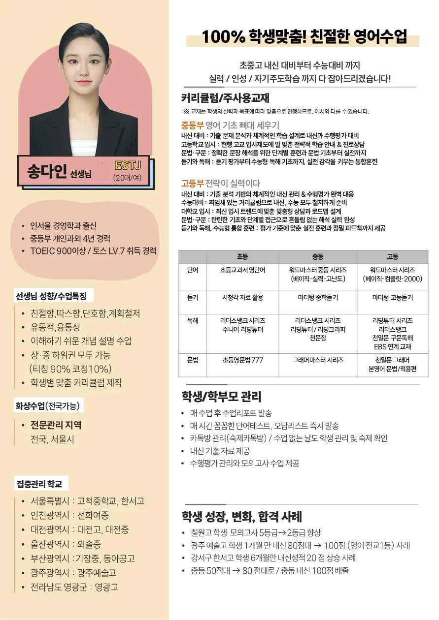 송다인 코치가 직접 작성한 소개서