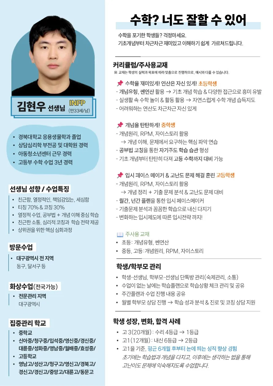 김현우 코치가 직접 작성한 소개서